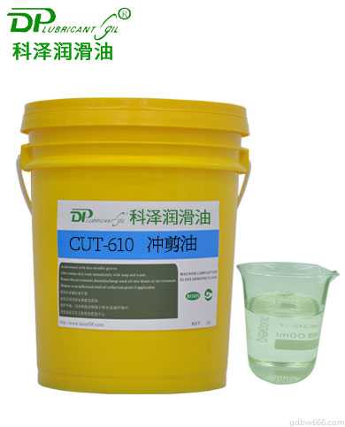 挥发性冲剪油CUT-610（0.1-0.5mm）